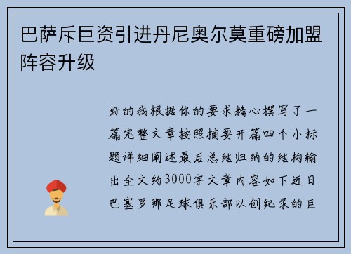 巴萨斥巨资引进丹尼奥尔莫重磅加盟阵容升级 巴萨斥巨资引进丹尼奥尔莫重磅加盟阵容升级