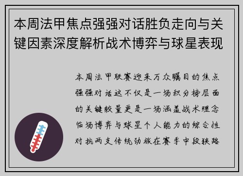 本周法甲焦点强强对话胜负走向与关键因素深度解析战术博弈与球星表现 本周法甲焦点强强对话胜负走向与关键因素深度解析战术博弈与球星表现
