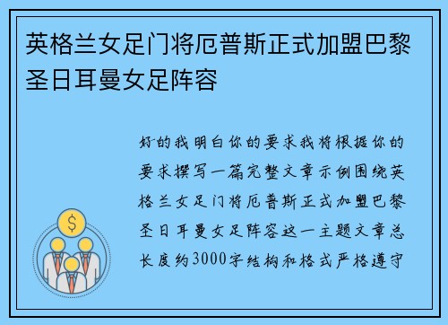 英格兰女足门将厄普斯正式加盟巴黎圣日耳曼女足阵容 英格兰女足门将厄普斯正式加盟巴黎圣日耳曼女足阵容