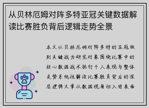 从贝林厄姆对阵多特亚冠关键数据解读比赛胜负背后逻辑走势全景 从贝林厄姆对阵多特亚冠关键数据解读比赛胜负背后逻辑走势全景