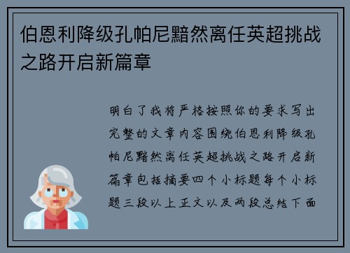 伯恩利降级孔帕尼黯然离任英超挑战之路开启新篇章