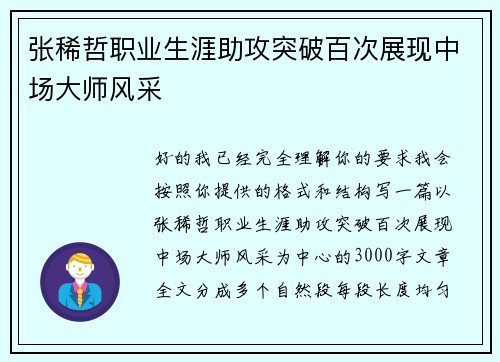 张稀哲职业生涯助攻突破百次展现中场大师风采 张稀哲职业生涯助攻突破百次展现中场大师风采