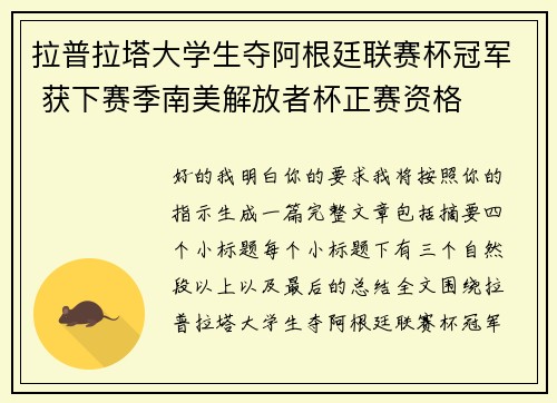 拉普拉塔大学生夺阿根廷联赛杯冠军 获下赛季南美解放者杯正赛资格 拉普拉塔大学生夺阿根廷联赛杯冠军 获下赛季南美解放者杯正赛资格