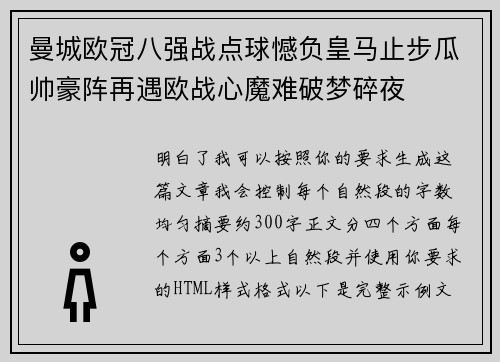 曼城欧冠八强战点球憾负皇马止步瓜帅豪阵再遇欧战心魔难破梦碎夜